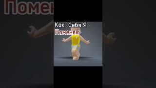 Маша и медведь тренды #роблокс#roblox#ROBLOX#машаимедведь#тренд