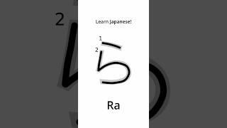 Learn Japanese - How to Write 'Ra' in Hiragana #japanese  #learnjapanese  #hiragana