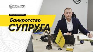 Развод, чтобы списать долги? Банкротство физических лиц в Самаре и Тольятти