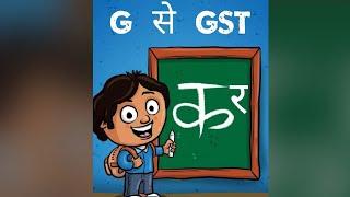 GST basic. For CBSE and ISCE board. Chaa jahooo