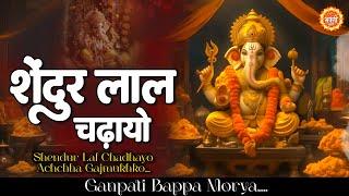 Shendur Lal Chadhayo Achchha Gajmukhko : Ganpati Songs : Ganesh Aarti : Sindur Lal Chadayo #ganapti