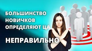 Целевая аудитория в Инстаграм. Как определить целевую аудиторию?