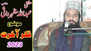 Allama Mufti Abdullah Mazhar Warsi Topic  Fikkar e Akhirat Tahir Media Chakwal