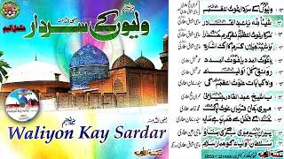 Waliyon Kay Sardaar  رحمت اللہ علیہ Complete Album