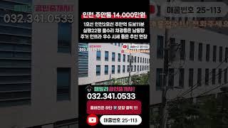 [인천빌라매매](25-113)1호선 인천2호선 주안역 도보 11분 역세권 실평22평 올수리 시세 입지 좋은 인천 미추홀구 주안동 빌라 매매 #주안동빌라
