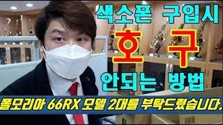 색소폰 구입시 !!호구!! 안되는 방법-한석희 TV