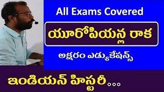 యూరోపియన్ల రాక || Indian History Classes in Telugu || Appsc Tspsc RRB SSC Panchayati , police