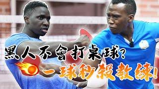 黑人第一次打桌球直接挑戰女子校隊竟然還能打贏教練⁉️ | Black man playing table tennis