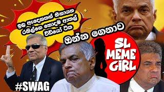 Ranil Wickramasinghe සුපිරිම ආතල් ටික | jokes funny video | sinhala comedy l sri lankan politician