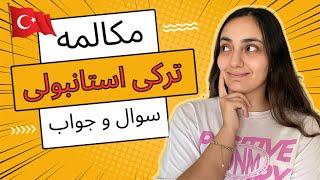 مکالمه روزمره ترکی استانبولی | درس 15