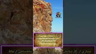 نمادهای اسرارآمیز ایران باستان! #نماد #مذهب #دفینه #هخامنشیان #تاریخ #ancient #اسرار #amazing