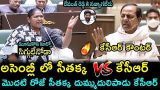 సీతక్క VS కేసీఆర్ KCR Mass Warning To Minister Seethakka In Assembly | CM Revanth Reddy | FH