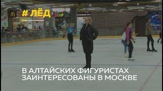 Мастер спорта Екатерина Дунаева «взялась» за барнаульских фигуристов