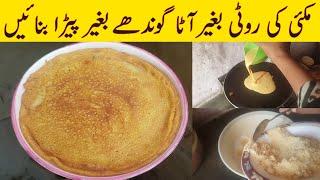 Desi Ghee Ki Makai Ki Methi Gurr Wali Roti, دیسی گھی کی میٹھی گڑ والی روٹی