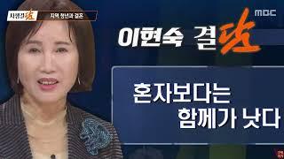 결혼하는비밀의 저자 이현숙대표 안동MBC출연