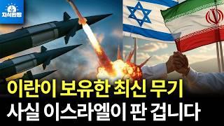 이란에 몰래 무기 팔았던 이스라엘 (박종훈의 지식한방)