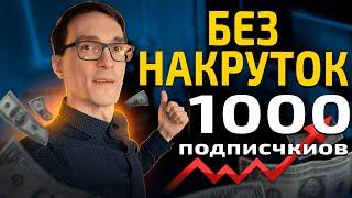 Как набрать 1000 подписчиков на YouTube. Советы, чтобы набрать подписчиков