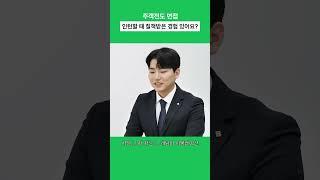 별 거 아니지만 합격하는 사소한 말 센스(실제 합격자)