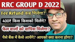 RRC GROUP D 2022 FEE REFUND | FEE कब वापिस मिलेंगी? | आपको क्या करना होगा?