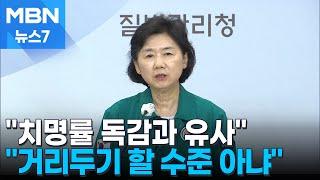 질병청 "8월 말 유행 정점…거리두기 할 수준은 아니다" [MBN 뉴스7]