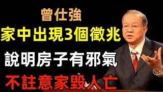 家中出現這3個徵兆，說明房子有邪氣！再不註意小心家毀人亡！