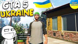 ОБЗОР НА УКРАЇНСЬКИЙ РП СЕРВЕР В GTA 5 КВАНТ РП | ЦЕ ТОП УКРАЇНСЬКИЙ ГТА 5 ПРОЕКТ