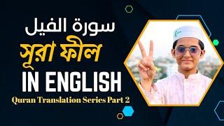 Quran Translation Series Part 2 || English speaking || Huzur's Academy || Raihan Israfil || #quran