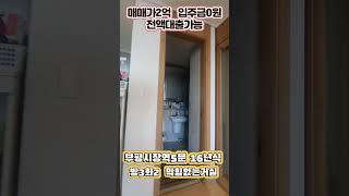 #인천전액대출 #부천전액대출 #매매 #부평동빌라 #부평역 #부평신축빌라