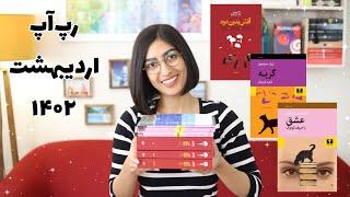 اردیبهشت ۴۰۲: آتش بدون دود - عشق با حروف کوچک - گربه - سخت‌پوست