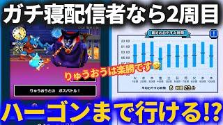 【ドラクエウォーク】ガチ寝配信者なら2周目でハーゴンに辿り着けるんじゃない！？おやすむ機能は超ハードです！！【ゆうべはおたのしみでしたね】【ドラクエ2】