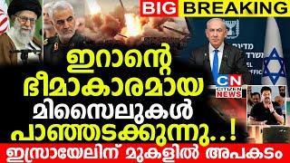 ഇറാന്റെ ഭീമാകാരമായ മിസൈലുകൾ പാഞ്ഞടക്കുന്നു. ഇസ്രായേലിന്റെ തലയ്ക്ക്  മുകളിൽ അപകടം