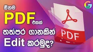 තත්පර ගානකින් Online Free PDF Edit කරන විදිහ | How to Edit PDF Online Sinhala | #PDF #Edit #Sinhala