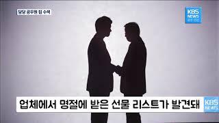 [뉴스] 중고차 매매단지 수사 중 공무원 유착 의혹 드러나_광주KBS