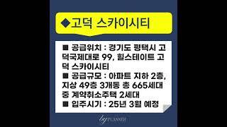 힐스테이트 고덕 스카이시티