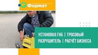 Расчёт бизнеса услуг по установке ГНБ, ГНП на реальных цифрах компании | Тросовый разрушитель