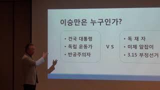 신철식 회장 이승만 강연 동영상 00