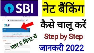 SBI नेट बैंकिंग चालू कैसे करें | SBI Net Banking Kaise Activate Kare 2022