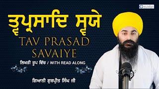 Tav Prasad Savayie | Full Nitnem Path Lyrics | ਤ੍ਵਪ੍ਰਸਾਦਿ ਸ੍ਵਯੇ | Giyani Gurpreet Singh Ji