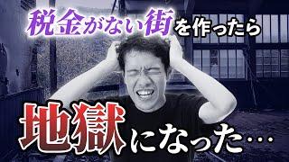 税金のない理想郷を作ったら、地獄が生まれた。#97