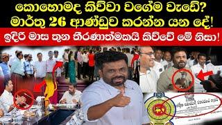 අනුරගෙන් ඔබ බලාපොරොත්තු වූ වෙනසක්! (Explained)