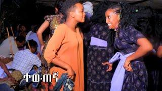 ቀውጠኛ #ምርጥ የባህል ሙዚቃ።