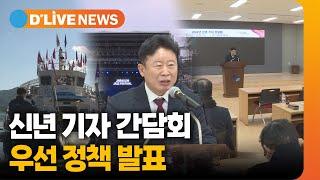 신년 기자 간담회 우선 정책 발표 [가평] 딜라이브TV