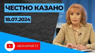  Честно казано с Люба Кулезич Епизод 256