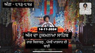 TODAY HUKAMNAMA SAHIB (14-11-24) ANG - 813 #gurbanivichar #gurbani #hukamnamasahib #waheguru #trend