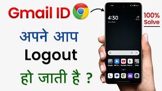 Gmail Account Apne Aap Logout Ho Jati Hai | Chrome Se Gmail Logout Ho Jata Hai To Kya Karen