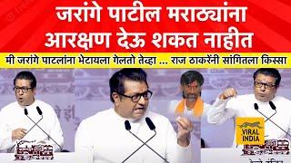 Raj Thackeray Speech Kothrud : मी आज सांगतो,हा माणूस तुम्हाला फसवत आहे! राज ठाकरेंचं दणदणीत भाषण