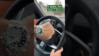 #адиль #жкалматы #adildevelopment #алматы #домалматы #пого #rolex #ролекс #часы #liauto