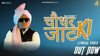 Choudhar Jaat Ki  : Raju Punjabi | Parmeet singh | Haryanvi Songs 2019 | Haryanvi DJ Songs