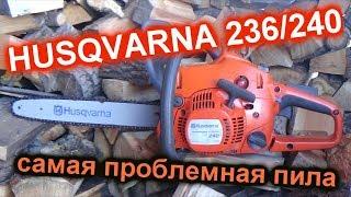 хускварна 240 и 236