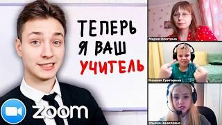 Опозорил ЧИТЕРА на глазах ВСЕГО КЛАССА на Уроке в ZOOM...